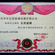 科技进步奖